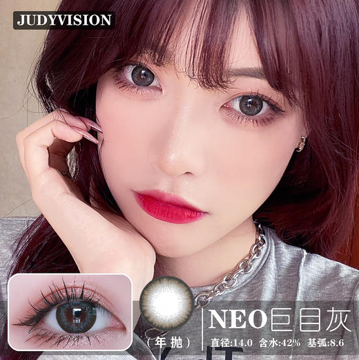 NEO巨目灰色（年抛） 商品图0