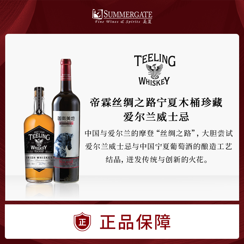 进口爱尔兰帝霖丝绸之路宁夏木桶珍藏爱尔兰威士忌700ml