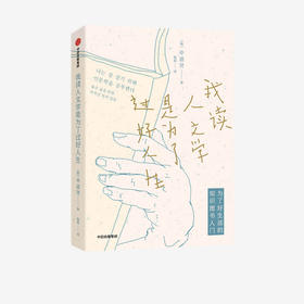 我读人文学是为了过好人生 申道贤著 防弹少年团bts成员金泰亨推崇作家 认知框架 知识素养 储备大家思想精髓中信出版社正版