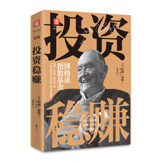 【周昊老师精选推荐书单】高净值人群投资经典：财富思维+ 巴菲特的护城河+怎样选择成长股+股市投资致富之道+投资稳赚+趋势交易 商品图5