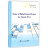 Design of Digital Control System for Electric Drive（英文版）/潘月斗,王哲 商品缩略图0