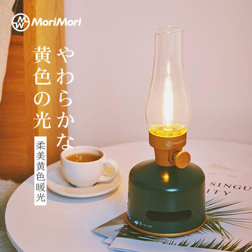 【100代金券】MoriMori 煤油灯蓝牙音箱 USB充电音响灯小夜灯[福利品] 商品图1