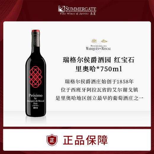进口西班牙瑞格尔侯爵酒园红宝石红葡萄酒750ml包邮精选葡萄酒 商品图0