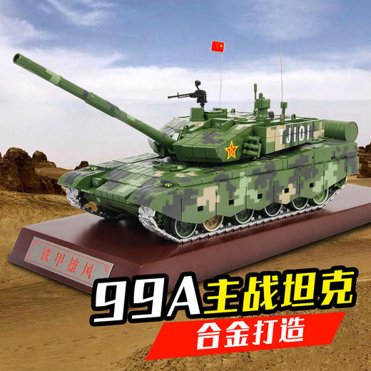 1:32特尔博99式坦克模型合金99a主战坦克金属装甲车军事成品底座 商品图0