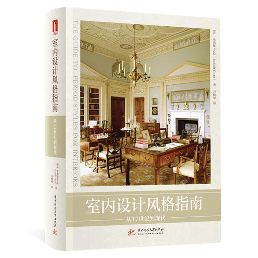 室内设计风格指南：从17世纪到现代 商品图0