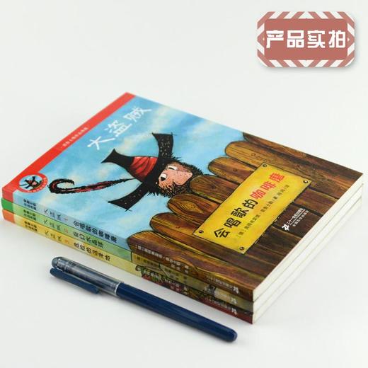 大盗贼系列全套3册 普鲁士勒作品典藏正版畅销儿童文学会唱歌的咖啡磨 奇幻水晶球 危险的沼泽地 6-8-9-10-12小学生课外读物图书籍 商品图1