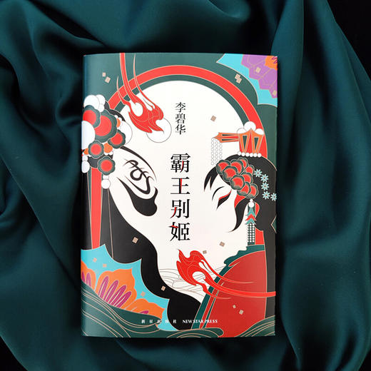 霸王别姬+饺子 李碧华作品系列 套装2册 李碧华 著 中国现当代文学小说 言情 悬疑惊悚 经典电影原著 程蝶衣段小楼的梨园往事 商品图1