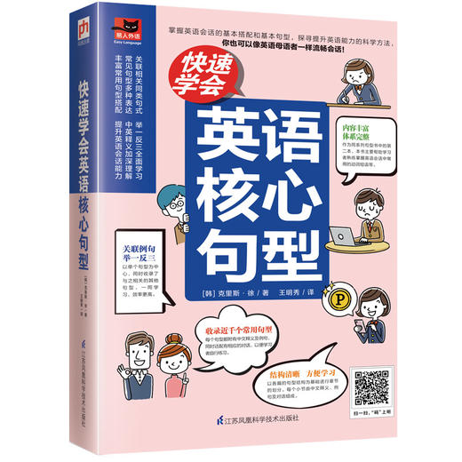 快速学会英语核心句型 商品图0