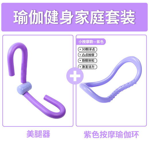 【多种瑜伽组合套】瑜伽环开背器 家用瘦肩膀开肩美背瘦肩拉力器 夹腿器套装 商品图5