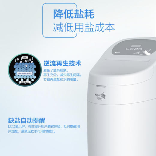 海尔（Haier）软水机HSW-WS7（全新升级） 商品图11