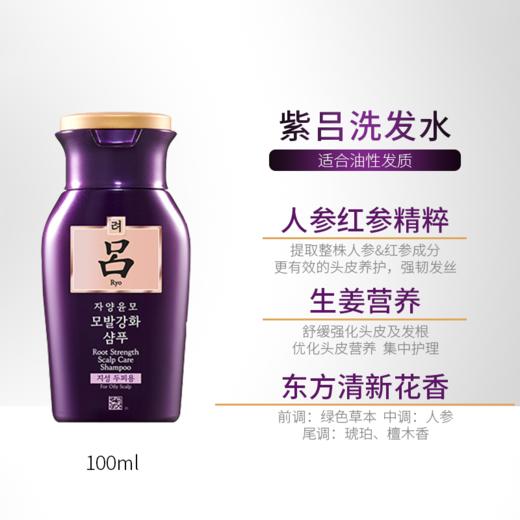 【爆款超低价预售 急单慎拍】紫吕洗发水红吕生姜防脱发控油去油清爽顺滑柔顺去屑女护发素韩国 商品图0