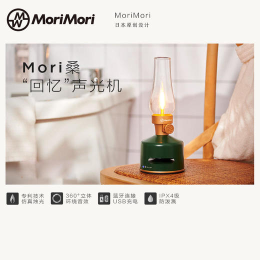 【100代金券】MoriMori 煤油灯蓝牙音箱 USB充电音响灯小夜灯[福利品] 商品图2