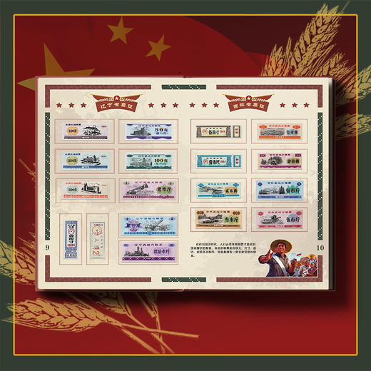 《华夏粮仓 》281枚粮票等票证 商品图0