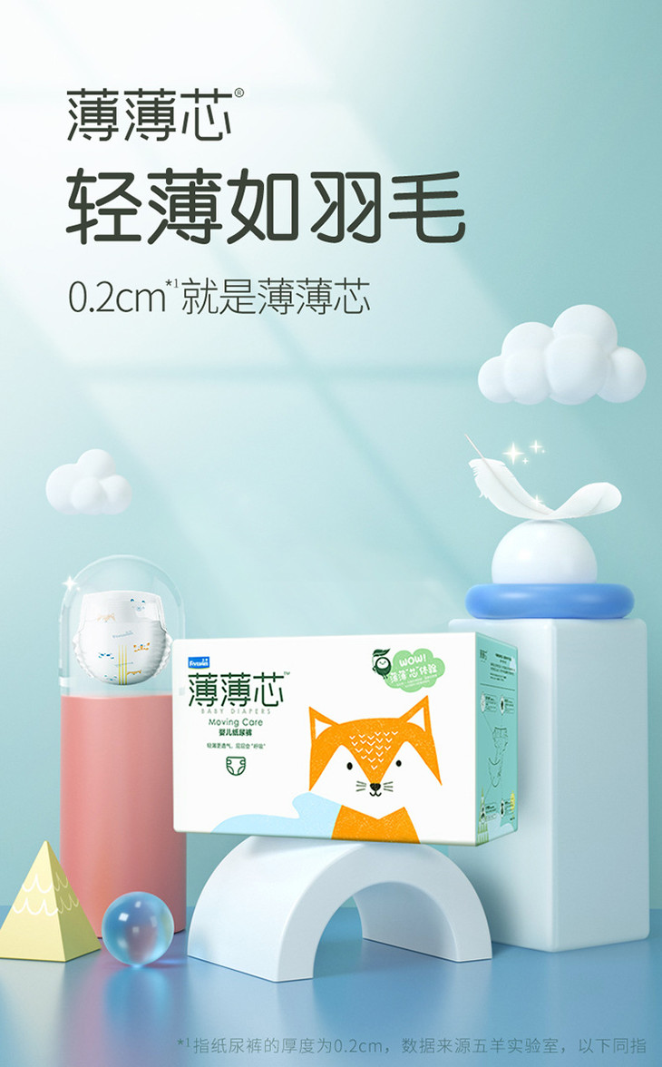 五羊薄薄芯纸尿裤箱装-1_01