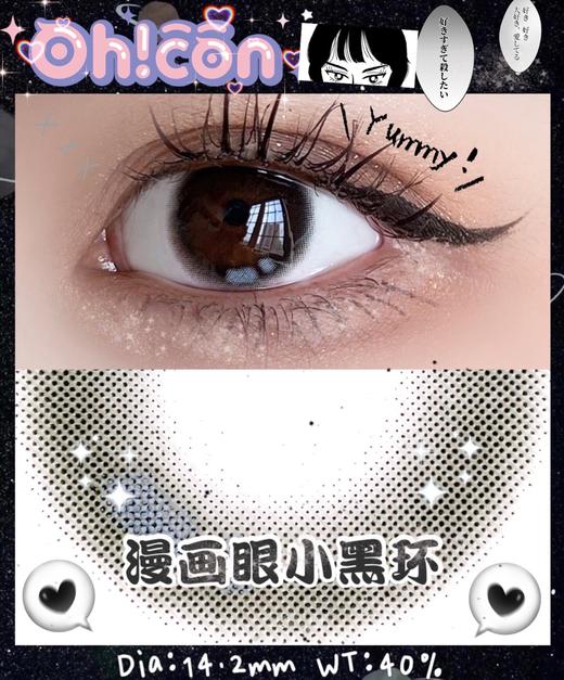 oh！con 漫画眼小黑环 商品图6