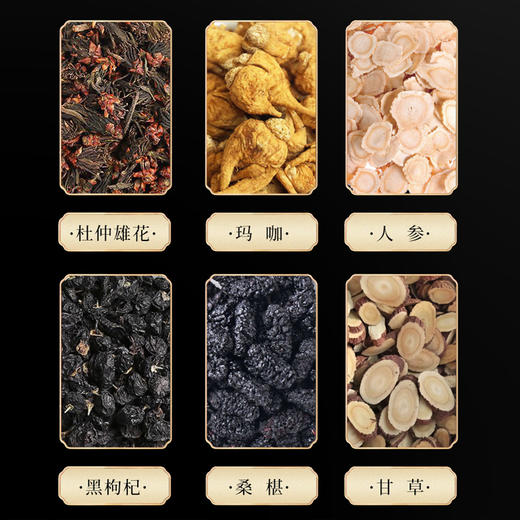 汇仁杜仲雄花玛咖人参茶桑葚黑枸杞茶男人五宝茶男性滋补养生 商品图2
