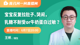 宝宝反复拉肚子、哭闹， 乳糖不耐受or牛奶蛋白过敏？