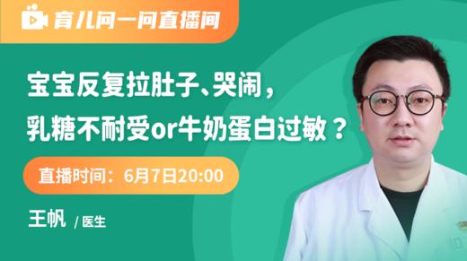 宝宝反复拉肚子、哭闹， 乳糖不耐受or牛奶蛋白过敏？ 商品图0