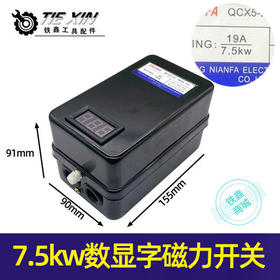 【货号04400】7.5千瓦空压机开关带数字显示空压机配件气泵开关气泵配件
