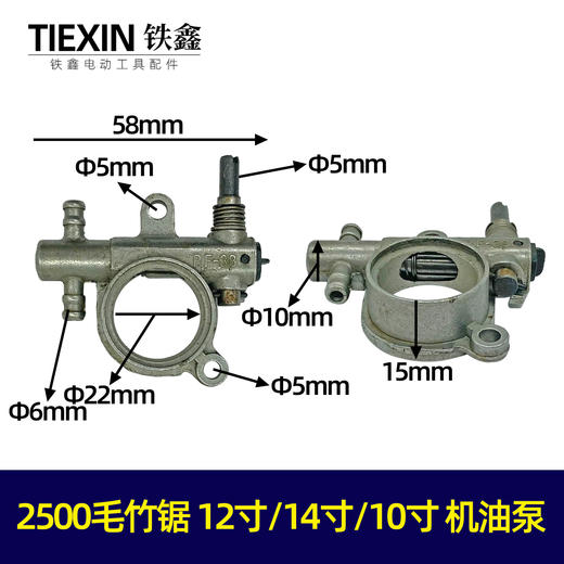 【货号07346】2500毛竹锯 12寸 14寸 10寸 机油泵 涡轮 伐木锯 汽油锯配件 商品图0