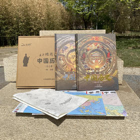 【赠两份地图+1米画卷】5岁+ | 《藏在地图里的中国历史》（精装2册 封面烫金磨砂夜光）