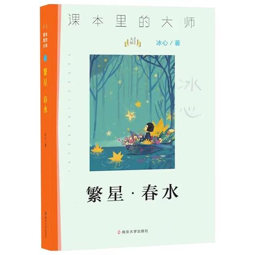 课本里的大师系列 寄小读者 繁星·春水 小橘灯 小溪流的歌 稻草人 白洋淀纪事 宝葫芦的秘密 大林和小林 秃秃大王 荷塘月色 背影 城南旧事 骆驼祥子  呼兰河传 朝花夕拾 社戏 商品图0