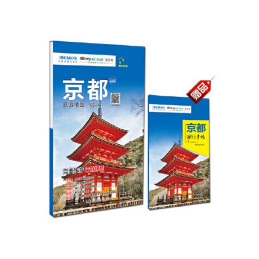 出国游·京都 城市旅游地图 商品图0