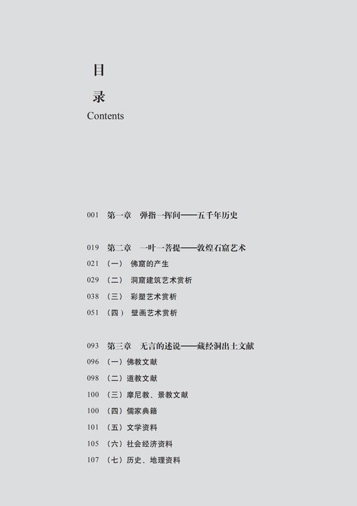 莲开敦煌——揭开敦煌的神秘面纱 商品图4