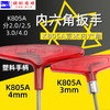 京木T型公制扳手K805A 缝纫机配件内六角扳手维修工具 商品缩略图1
