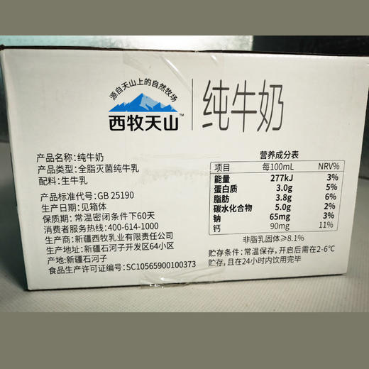 【西牧天山】新疆牛奶 奶香十足 层次丰富 荡漾在嘴巴里的幸福~~ 商品图6