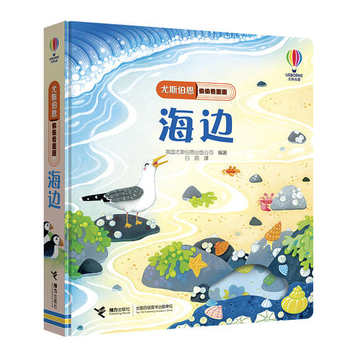 尤斯伯恩偷偷看里面 海边 商品图0