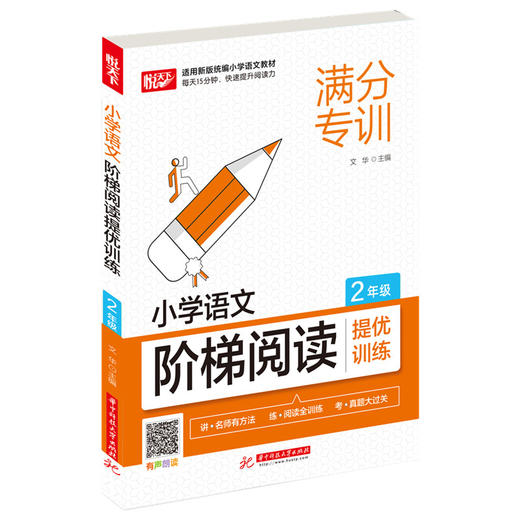 小学语文阶梯阅读提优训练(2年级) 商品图0