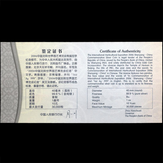 河南中钱 中国金币 2006年中国沈阳世界园艺博览会熊猫加字纪念币 1盎司银币 商品图4