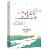 《一个村庄的奋斗 : 1965—2020》作者：董筱丹 定价：98元 商品缩略图0