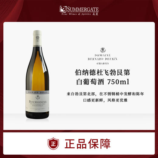 进口法国伯纳德杜飞勃艮第白葡萄酒750ml 商品图0
