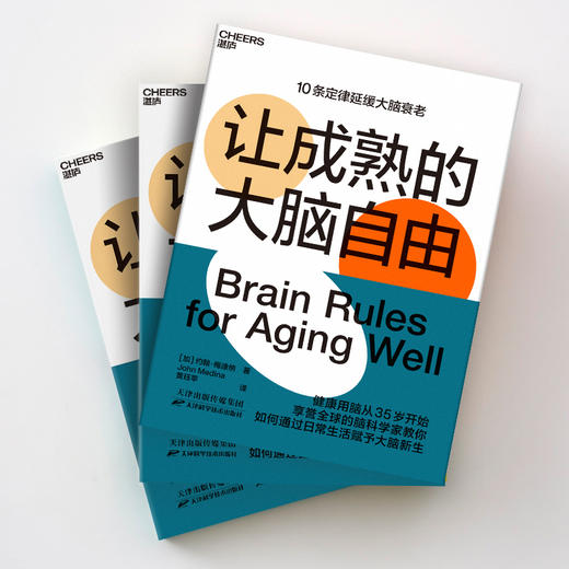 湛庐┃让成熟的大脑自由 商品图2