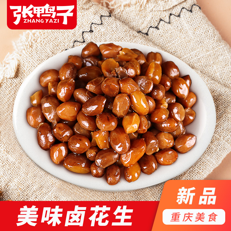 【第二件半价，拍二件哦】张鸭子 五香花生米115g