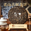 （珍滋味）沽沅居牌2015老山古树礼盒装357g/盒 商品缩略图0