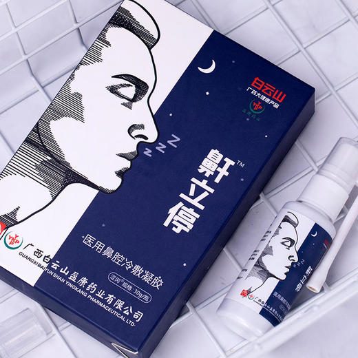 【买3送1，买5送2】白云山鼾立停喷剂 草本植物萃取疏通鼻腔温和止鼾不刺激 商品图5