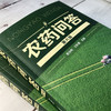 农药问答（第六版） 商品缩略图1