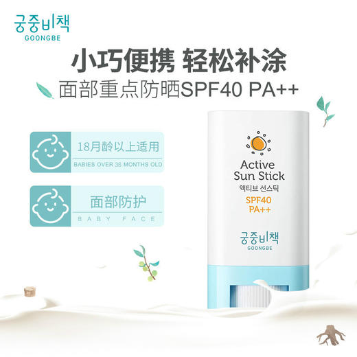 韩国宫中秘策-防晒棒SPF50 （18月龄以上）19g 商品图1