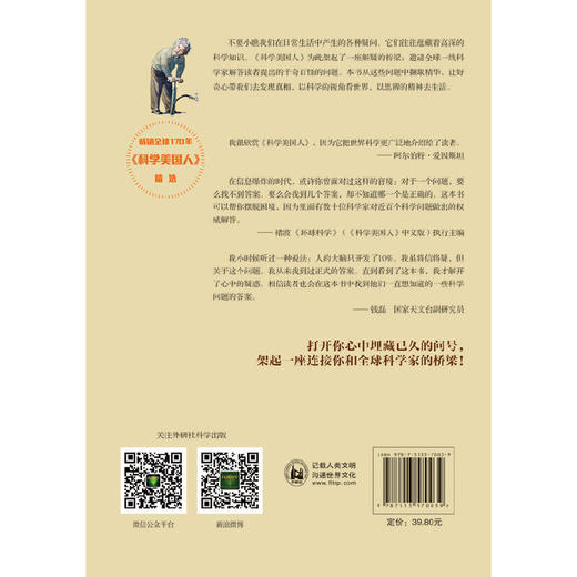 再稀奇古怪的问题也有个科学答案(《科学美国人》精选系列) 商品图2