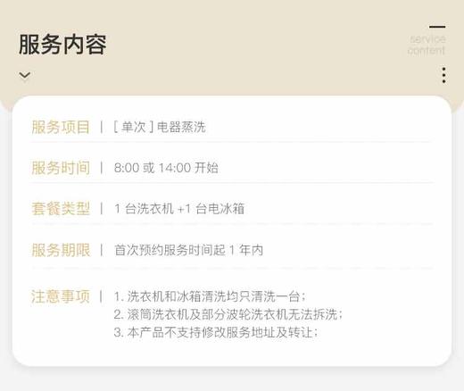 【臻选家政-深度清洗】电器蒸洗4小时 —好慷家政 商品图1