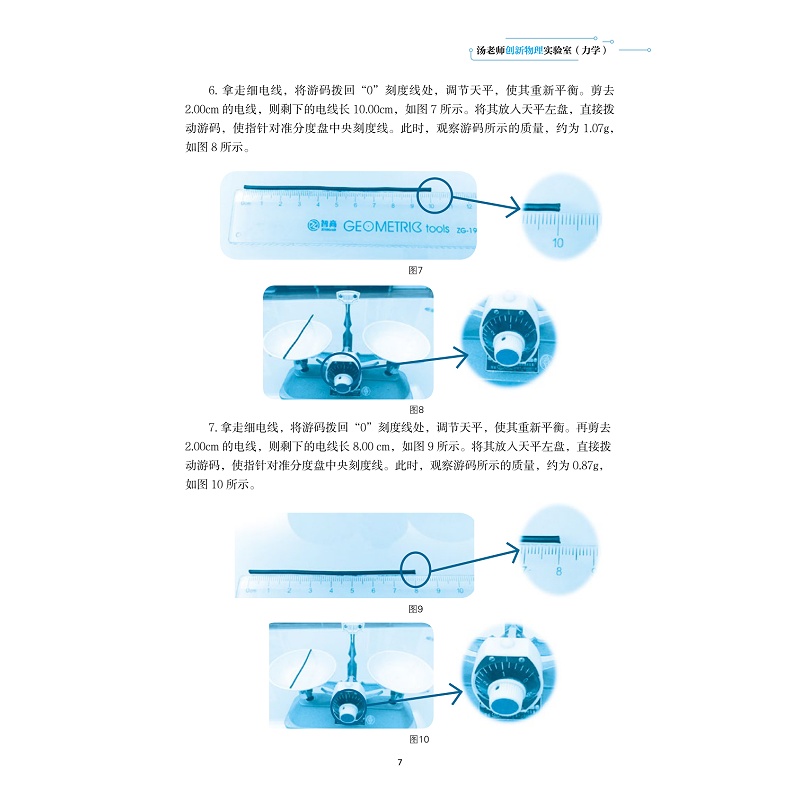 试读PDF-9787308187732(1-1)-汤老师创新物理实验室(力学)_011.jpg