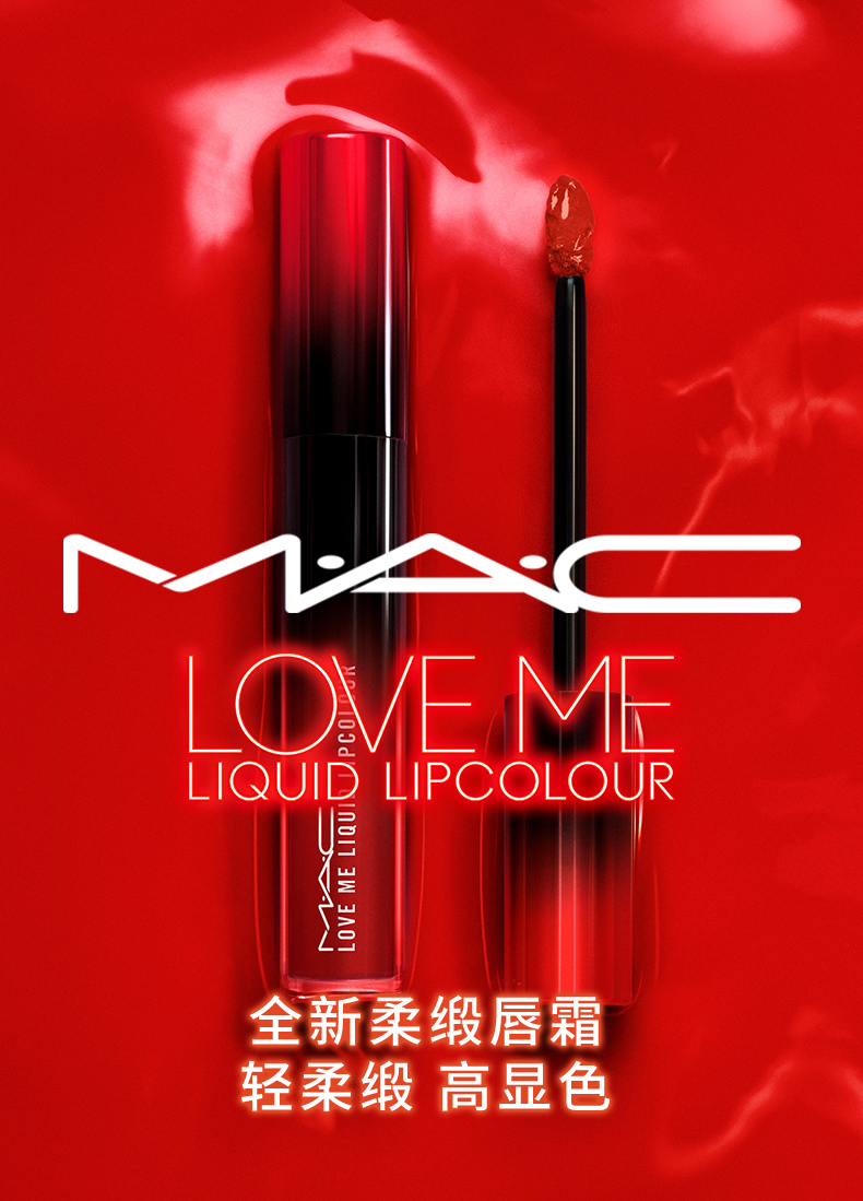 MAC/魅可 丘比特唇釉 口红 哑光 显白 唇蜜唇彩
