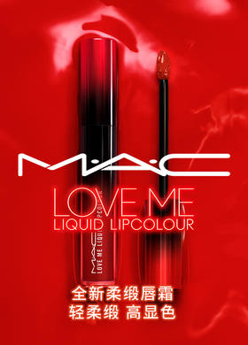 MAC/魅可 丘比特唇釉 口红 哑光 显白 唇蜜唇彩