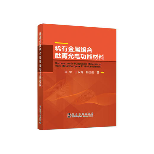 稀有金属络合酞菁光电功能材料 商品图0