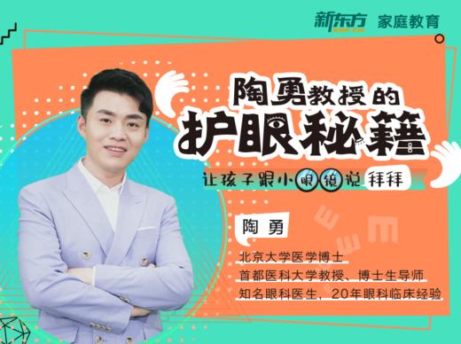 第二讲 眼睛看不清一定是近视吗？ 商品图0