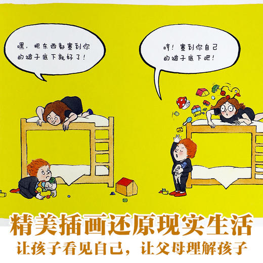 乐乐趣精装绘本-今天，我不想收拾！ 商品图3