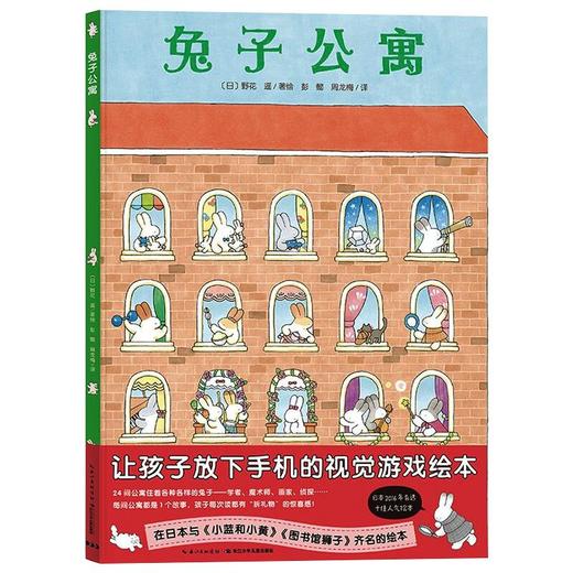 【3-6岁】兔子公寓 专注力培养 商品图0
